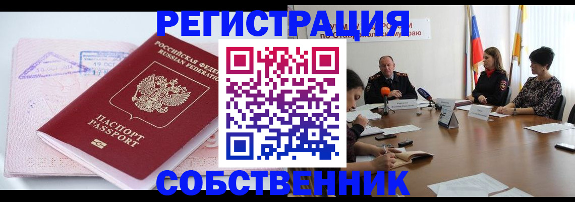 прописка 2025 в Большом Камне