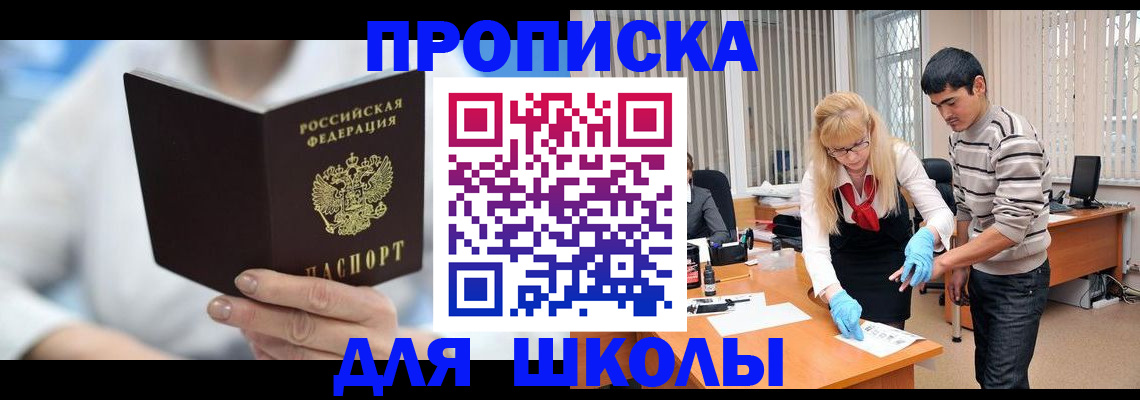 прописка в Большом Камне