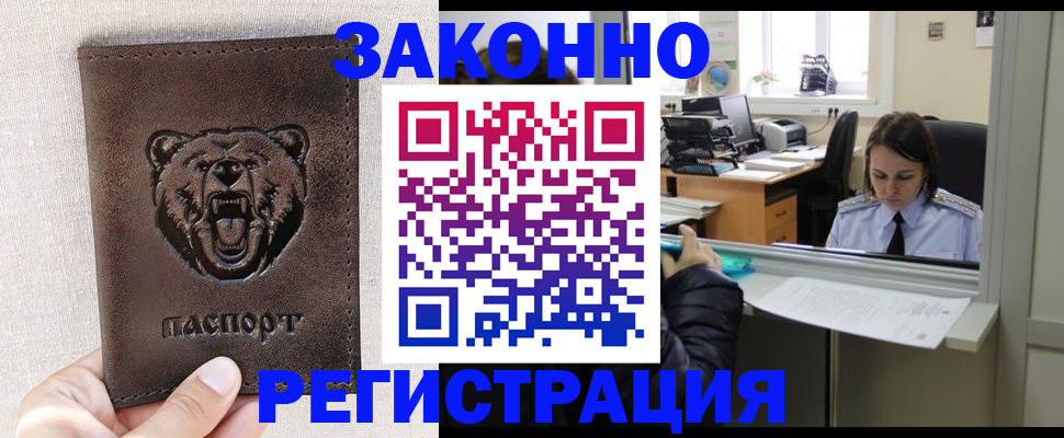 прописка 2025 в Большом Камне