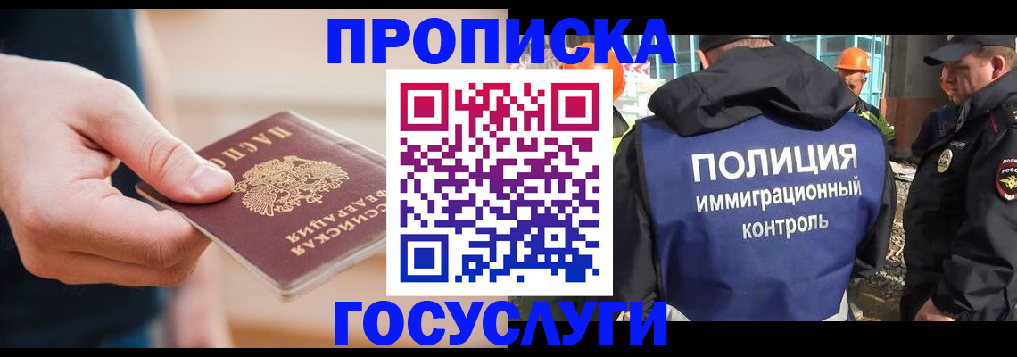 временная регистрация недорого в Большом Камне