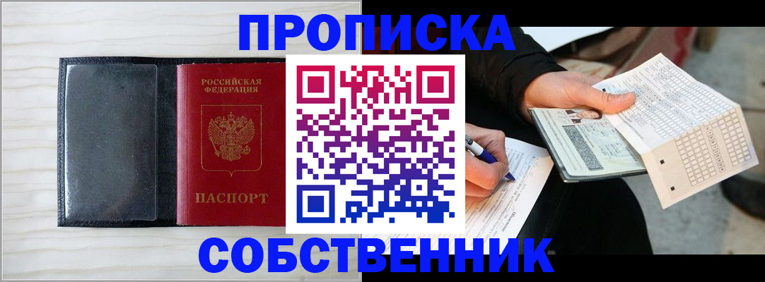 прописка поиск в Большом Камне