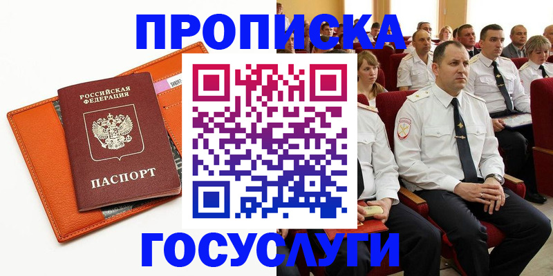 прописка для кредита в Большом Камне